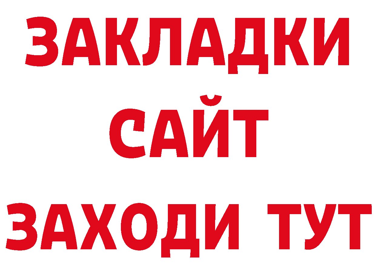 Героин белый зеркало нарко площадка мега Островной